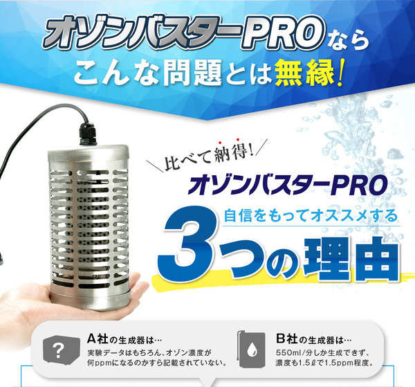 人気を誇る オゾンバスター オゾンバスターPRO 専用電極洗浄剤 5個入 <BR>オゾン 生成 発生器 オゾン発生装置 空気清浄機 空気清浄器 比較  オゾン発生器 オゾン装置 赤ちゃん 介護 お年寄り 農薬 キッチン 安全 消臭 加齢臭 除菌 浴室 カビ アレルギー ノロウィルス ...